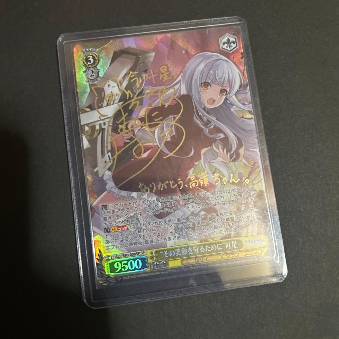 ヴァイスシュヴァルツその笑顔を守るために叶星 SP サインアサルトリリィ