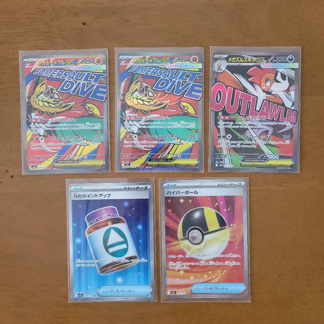 MEGAドリーム MA SRまとめ売り 5枚 - メルカリ