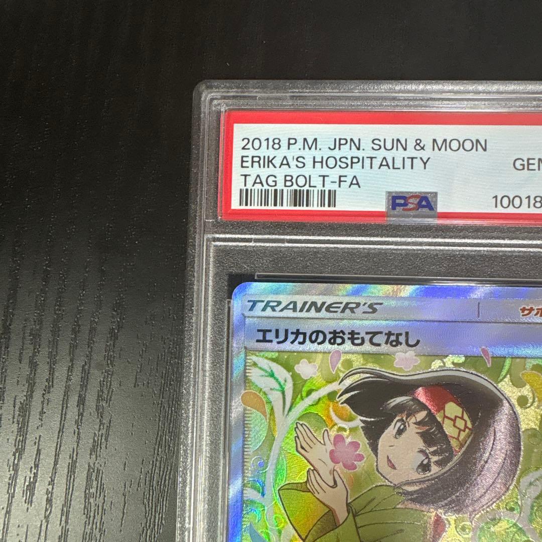 【PSA10】エリカのおもてなし SR SM9 タッグボルト 107/095