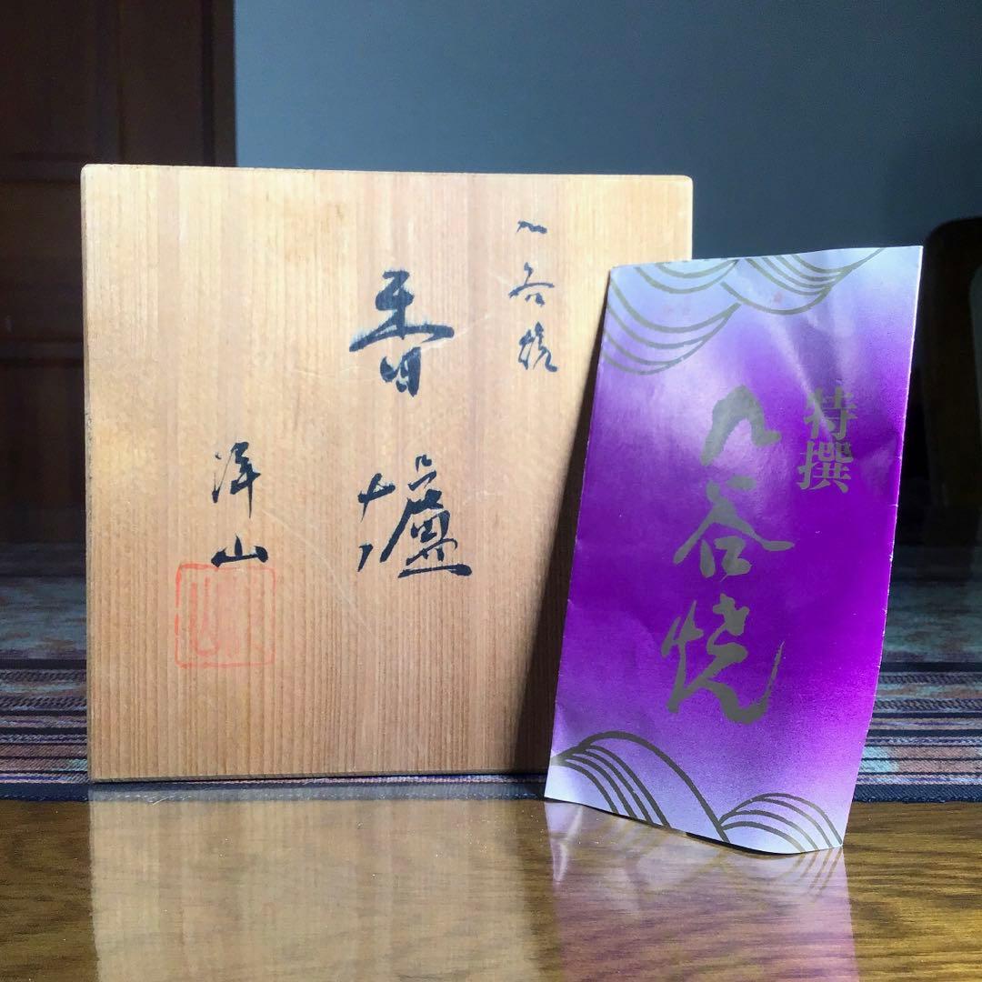 ハピうー特価』 九谷焼 洋山 青粒 香炉 - メルカリ