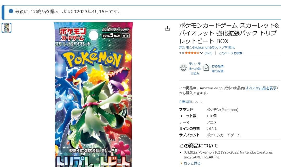 新品・未開封 ポケモンカードゲーム トリプレットビート　1BOX シュリンク付き