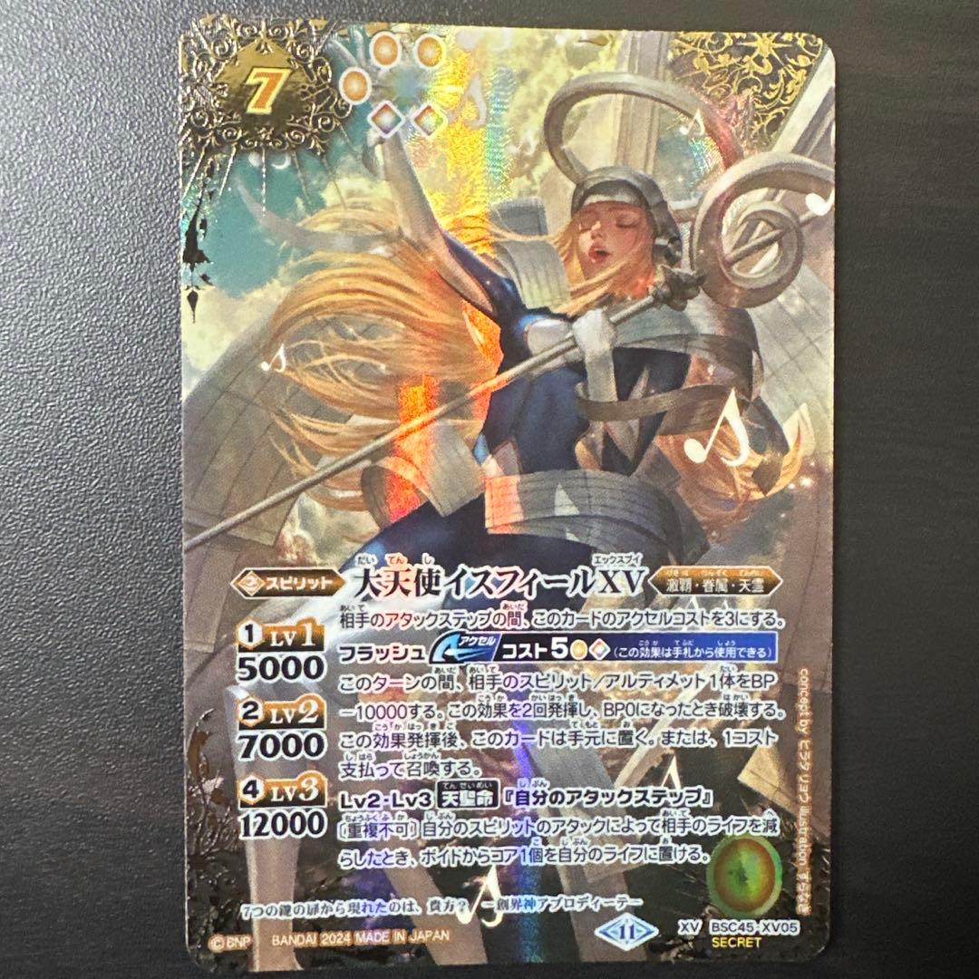 バトスピ 大天使 イスフィール 初期 (2024/11)(SECRET)大天使イス