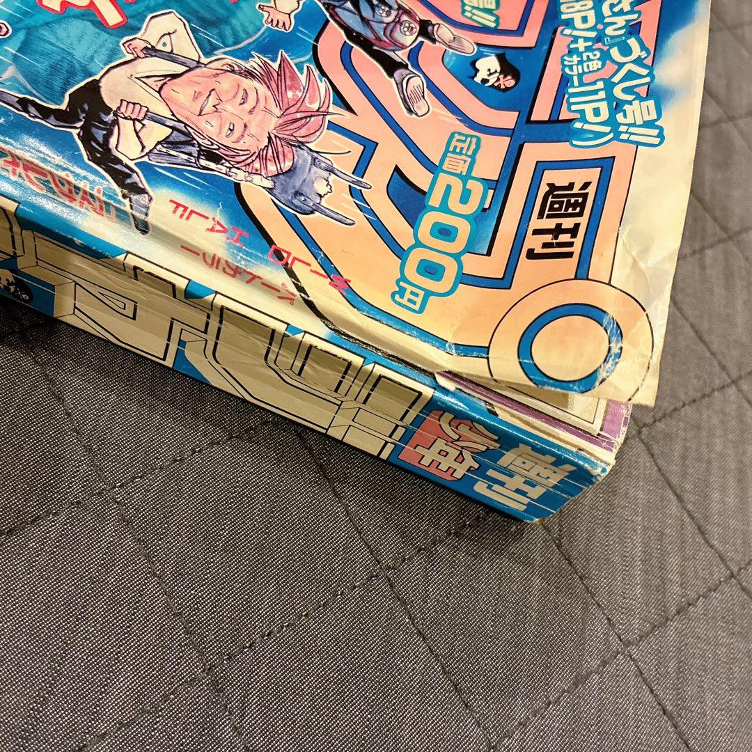 週刊少年ジャンプ　1996年　No.41 9月23日号　ロマンスドーン