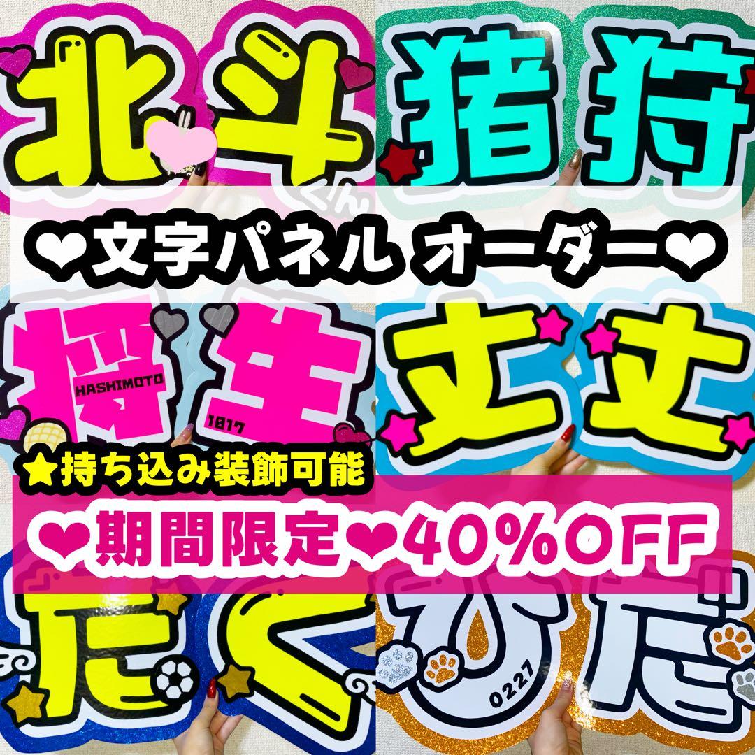 うちわ文字 ♡オーダー受付中♡ うちわ屋さん 文字パネル 連結うちわ