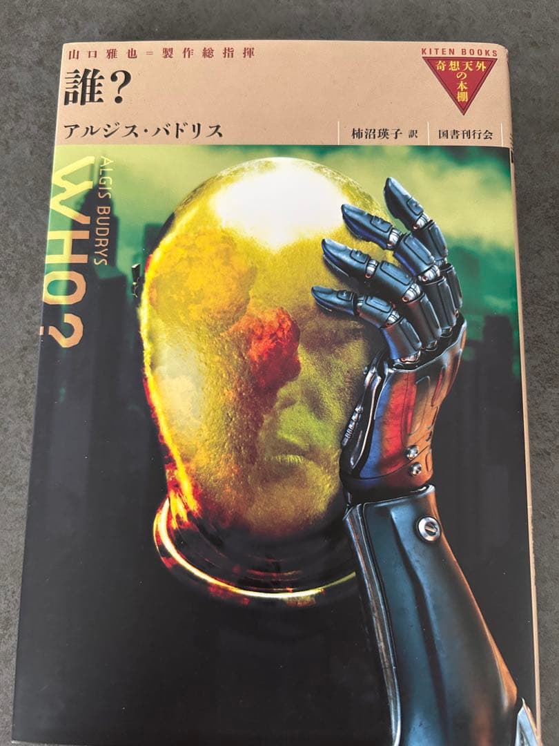 奇想天外の本棚 9冊セット