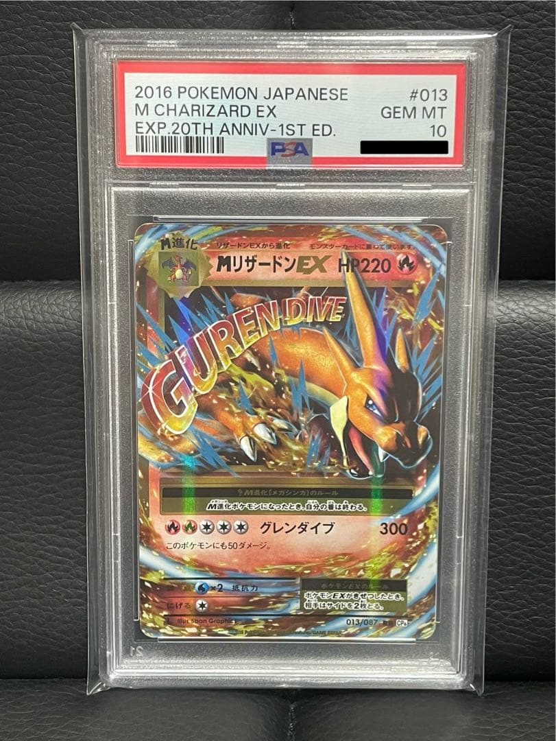 MリザードンEX RR :1ED [CP6 013/087] PSA10 ポケカ