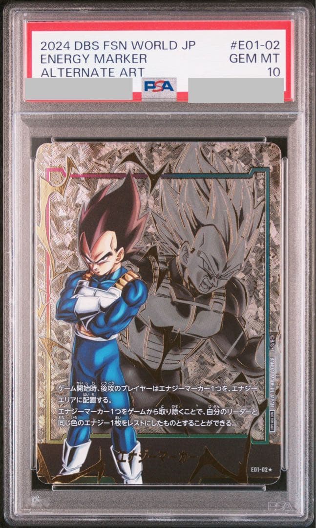 エナジーマーカー PSA10 ベジータ ドラゴンボールフュージョンワールド