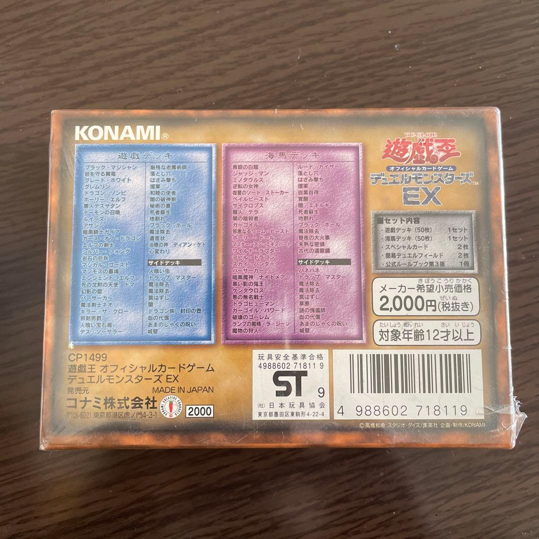 遊戯王デュエルモンスターズEX/新品未開封