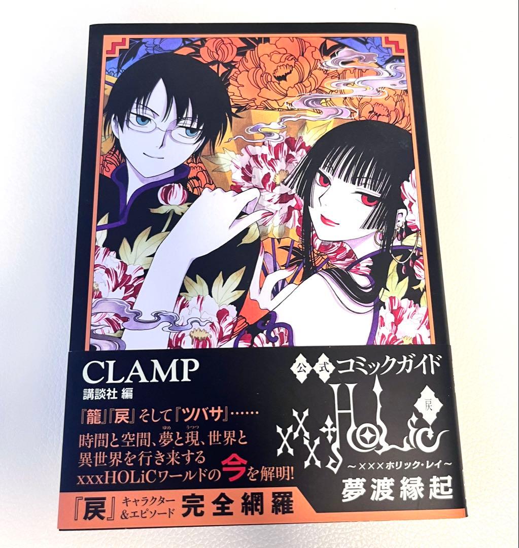 新品未使用◇限定受注生産xxxHOLiC ホリック全巻収納BOX+コミック