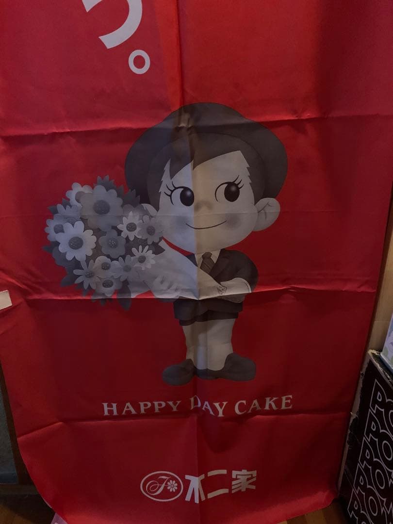 不二家　ペコちゃん　ポコちゃん　店頭用のぼり　　非売品　昭和レトロ