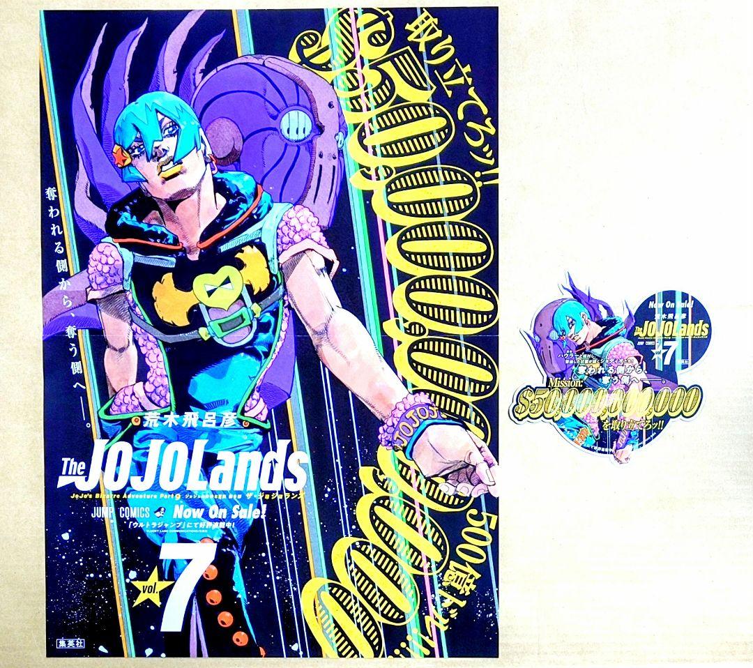 ジョジョランズ】7巻告知B3ポスター&POP☆JOJOLands 非売品 販促