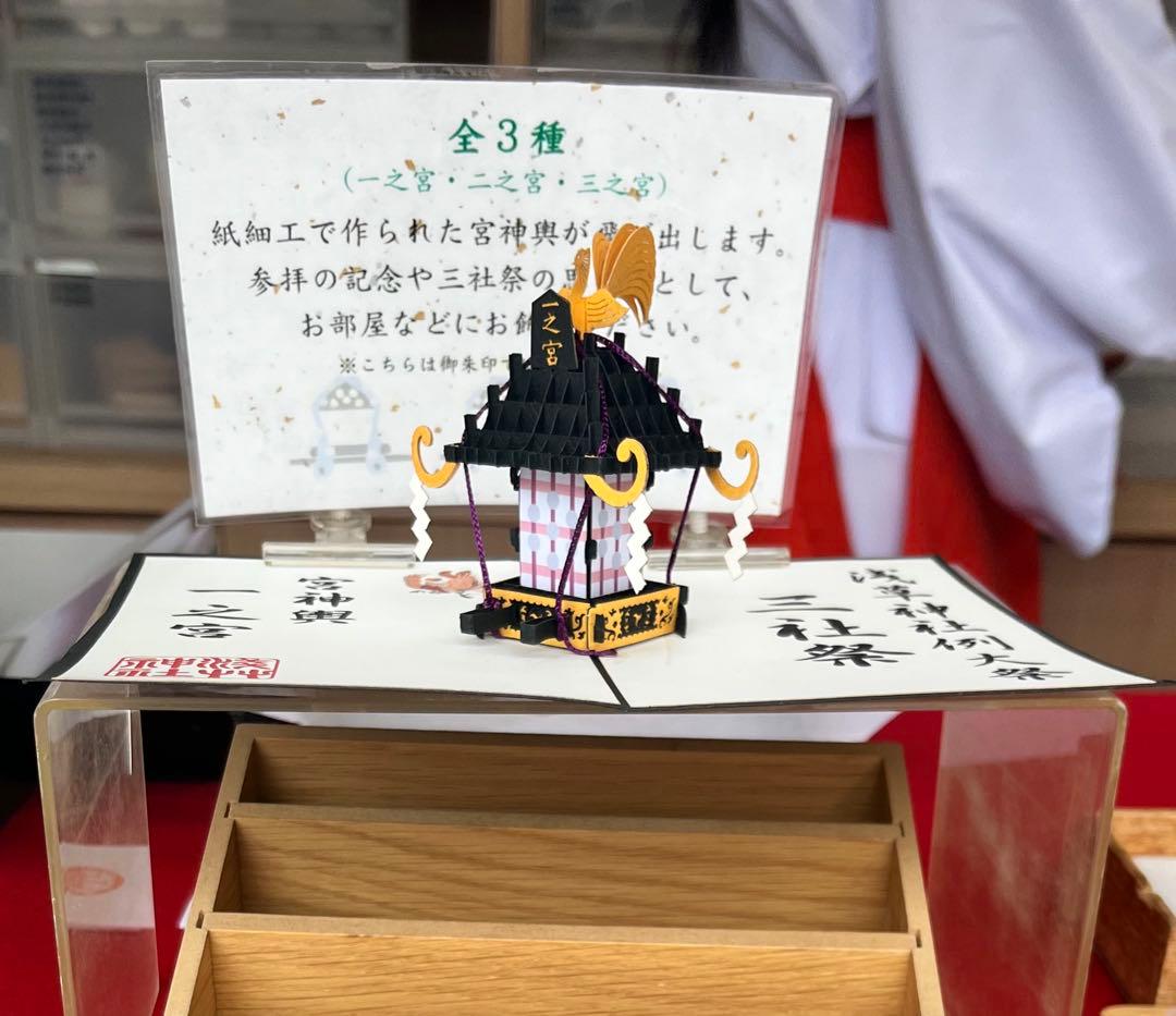 浅草神社 三社祭「御祭礼参拝之証」一之宮・二之宮・三之宮 令和七年 SALE‼️