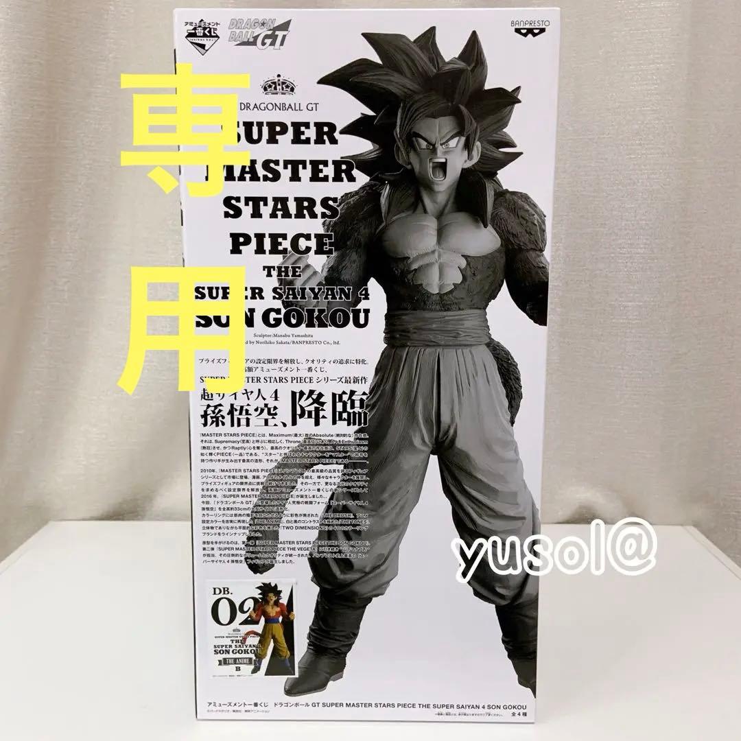 ドラゴンボール SMSP 孫悟空 超サイヤ人4 B賞 02