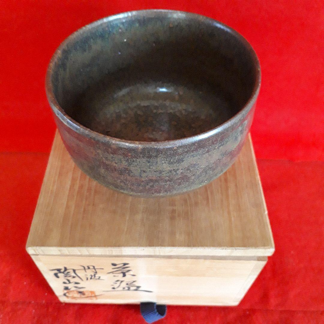 丹波焼、市野陶山の茶碗 オンライン 通販