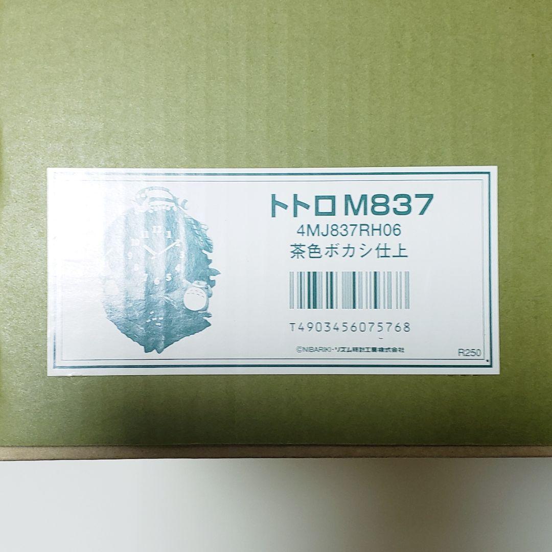 店舗展示品 となりのトトロ M837 RYTHEM 掛時計①