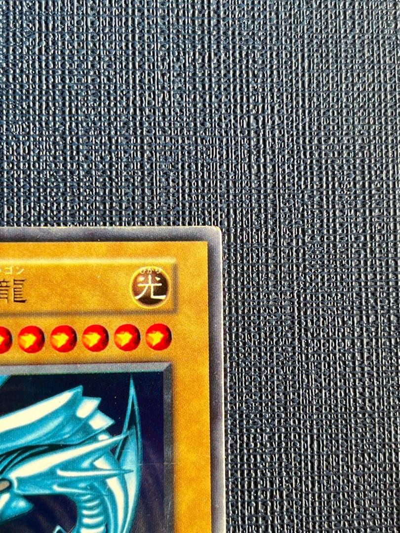 a*読様 青眼の白龍 初期 ウルトラレア