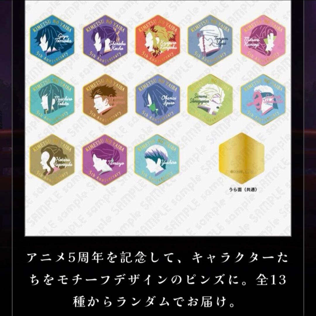 鬼滅の刃 伍周年記念 後夜祭 キャラクターモチーフピンズ 冨岡義勇