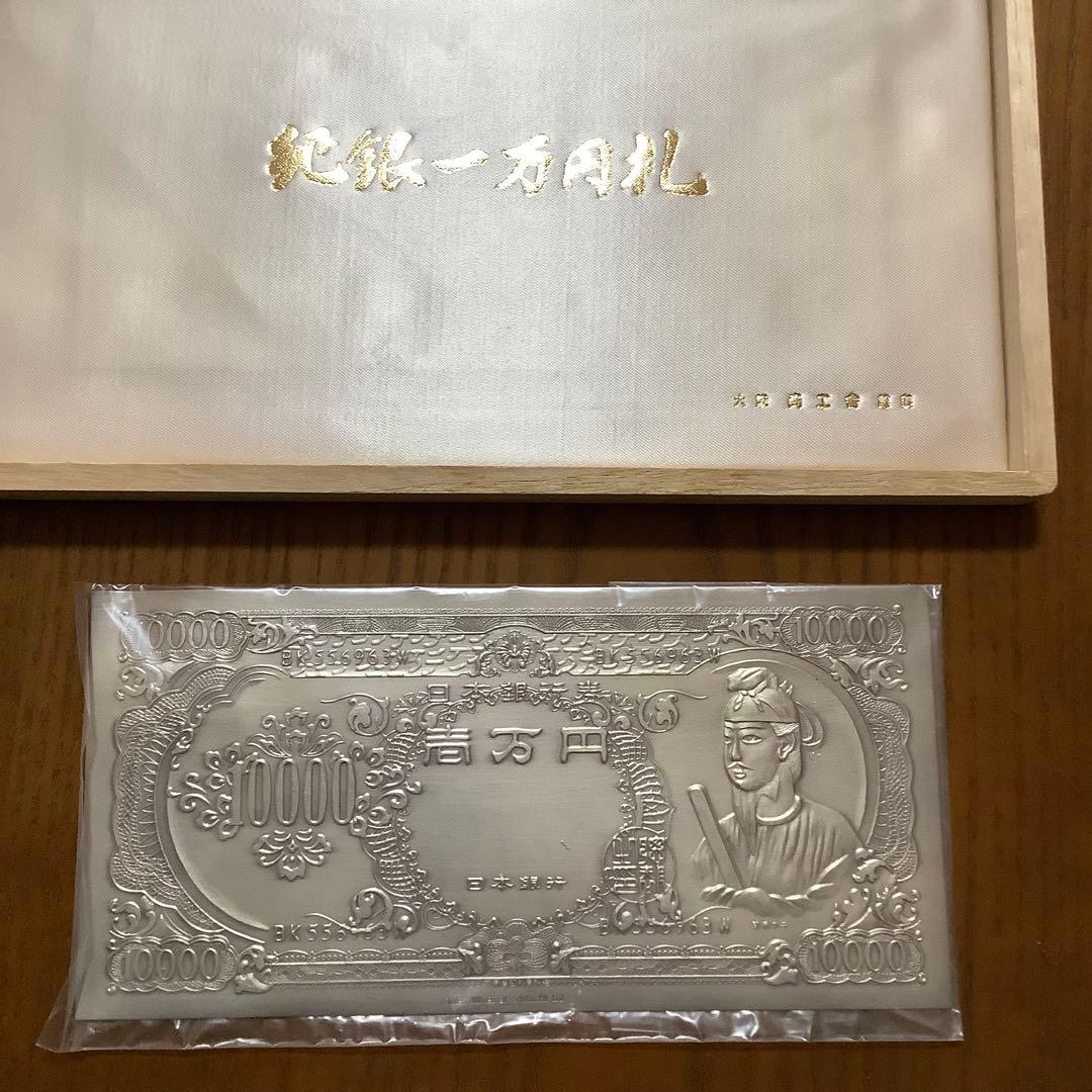 純銀 聖德太子 モチーフ 1札 （株）尚工舎 謹製