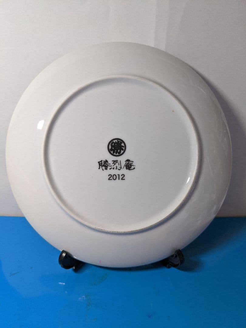 棟方志功 銘々皿 19.4㌢