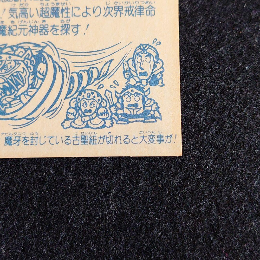 旧ビックリマン　ビックリマンシール ヘッド 魔スターP