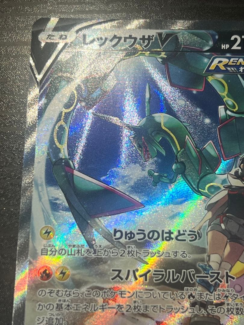 ポケモンカードゲーム レックウザV SR 076/067