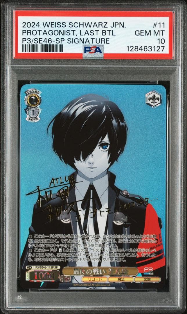 PSA10 最後の戦い 主人公　SP FOIL サイン　ペルソナ３ PSA10 最後の戦い 主人公 SP FOIL サイン ペルソナ3