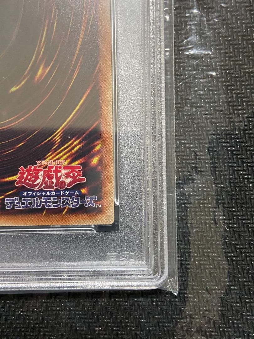 遊戯王　屋敷わらし　20th PSA10