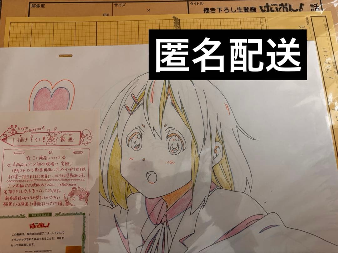 新品未開封 けいおん！ 平沢唯 描き下ろし生動画 京アニショップ 2025年