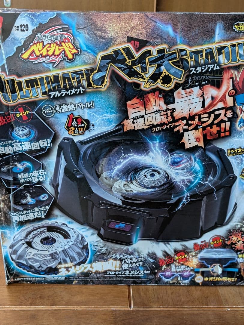 メタルファイトベイブレード アルティメットベイ太スタジアム - メルカリ