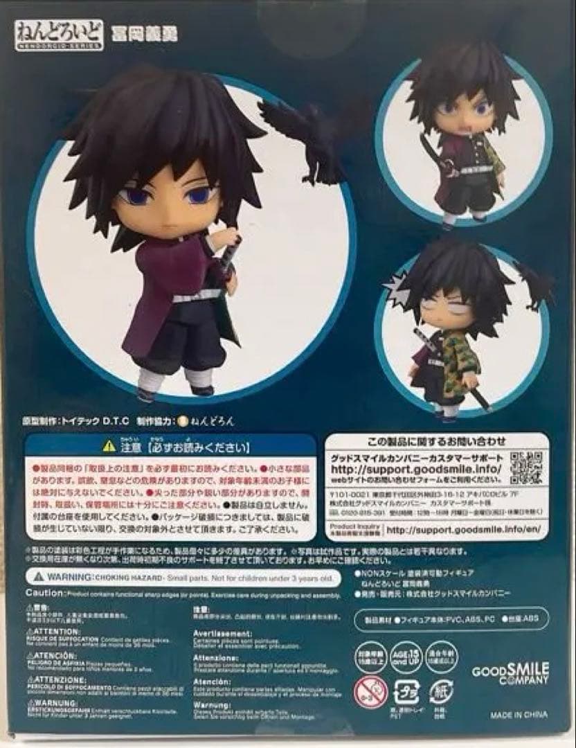 【鬼滅の刃　冨岡義勇 】ねんどろいど 1408✨