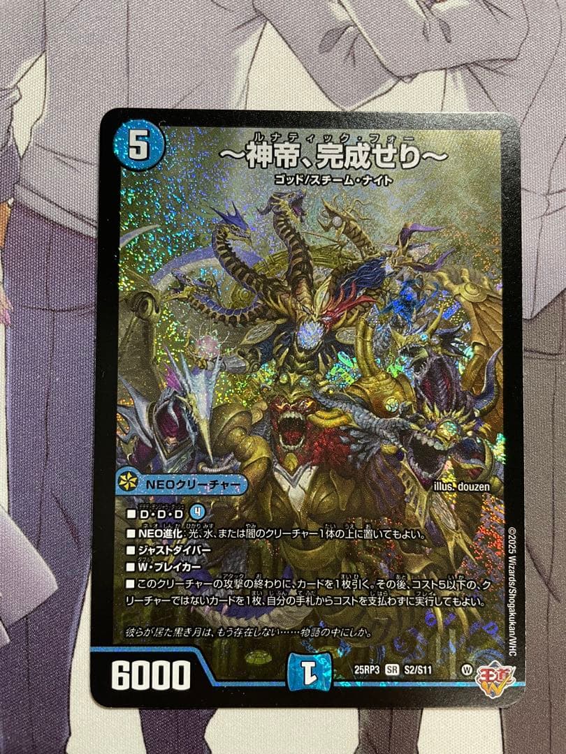 デュエルマスターズ 神帝、完成せり ルナティック・フォー 1枚 - メルカリ