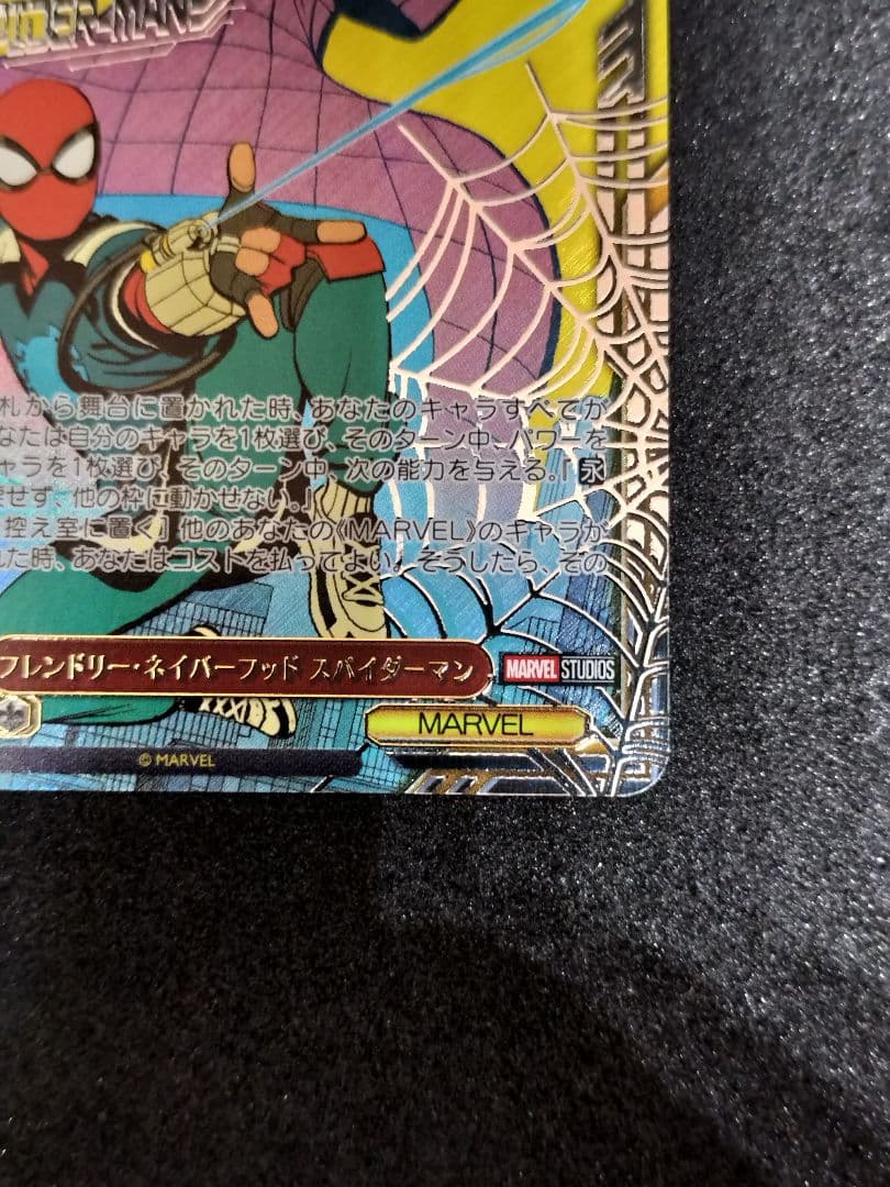 ヴァイス　SEC フレンドリー・ネイバーフッド スパイダーマン　MARVEL