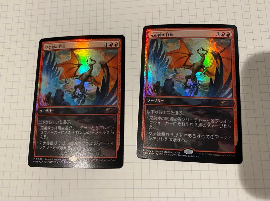 mtg 日本語 兄弟仲の終焉 foil プロモ 2枚セット