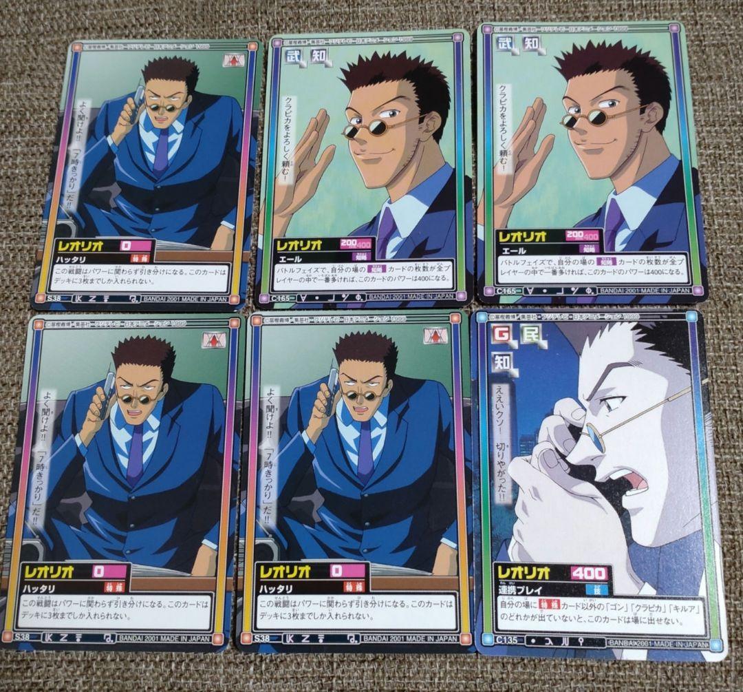 ハンターハンター レオリオ カード 6枚 まとめ売り - メルカリ