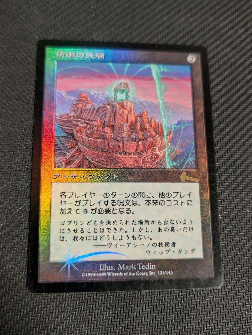MTG 防御の光網 ULG 日本語 Foil 初版 MTG 防御の光網 foil MTG 防御の光網 foil MTG 防御の光