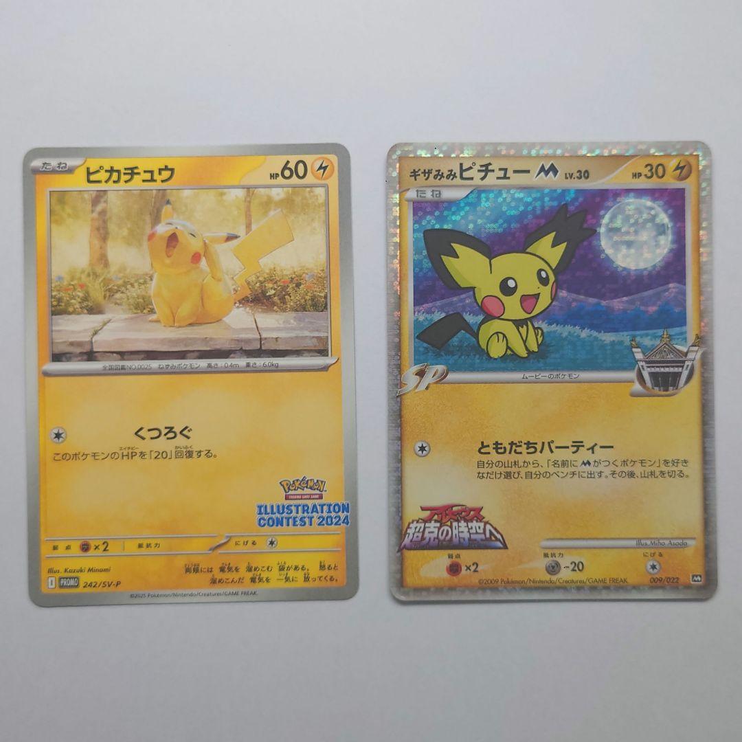 ピカチュウ+α 15枚 まとめ売り