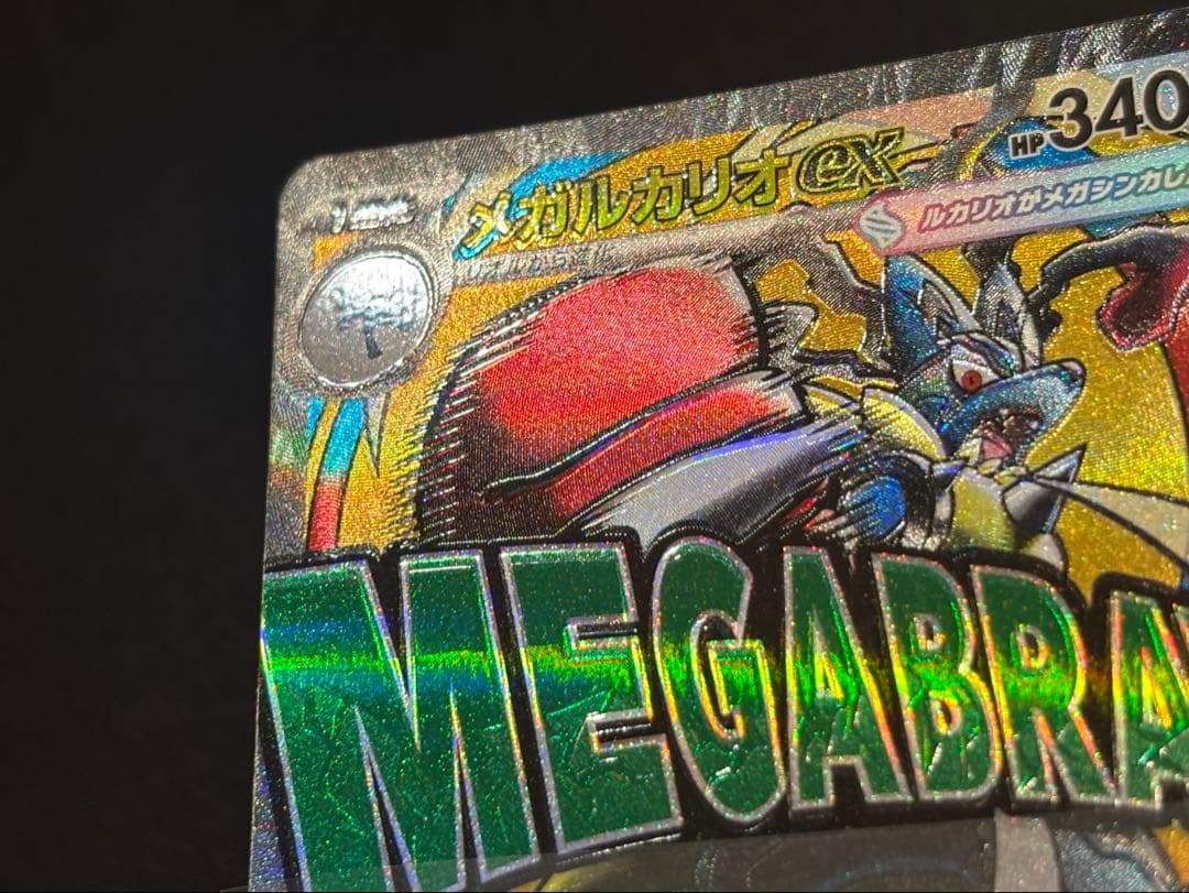 メガドリームex メガアタックレア　魂抜けエラー まとめ売り