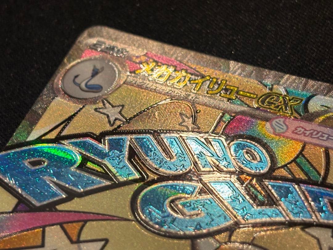 メガドリームex メガアタックレア　魂抜けエラー まとめ売り