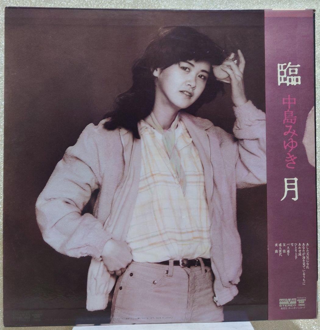 希少見本盤】中島みゆき/臨月 アナログ・レコード - メルカリ