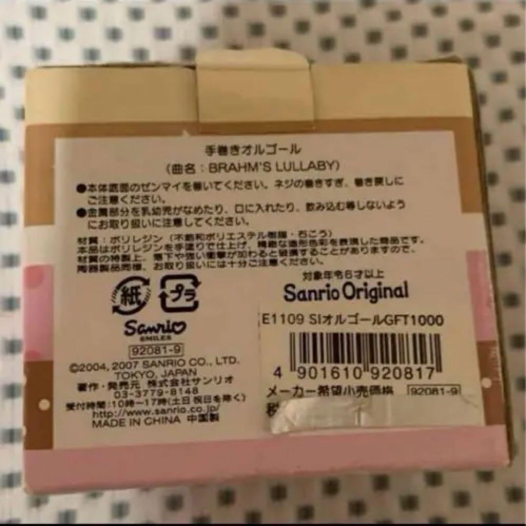超レア サンリオ 公式 シュガーバニーズ 手巻きオルゴール ハンドタオル他