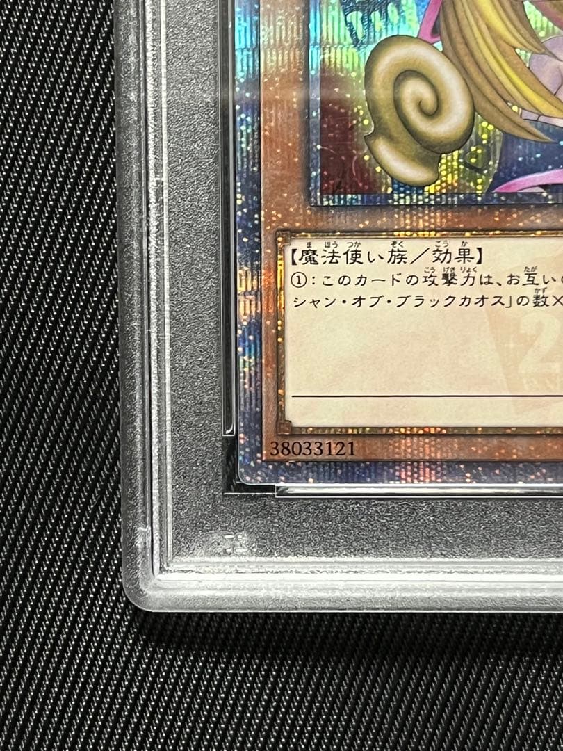 遊戯王　ブラックマジシャンガール 20thシークレットレア PSA10