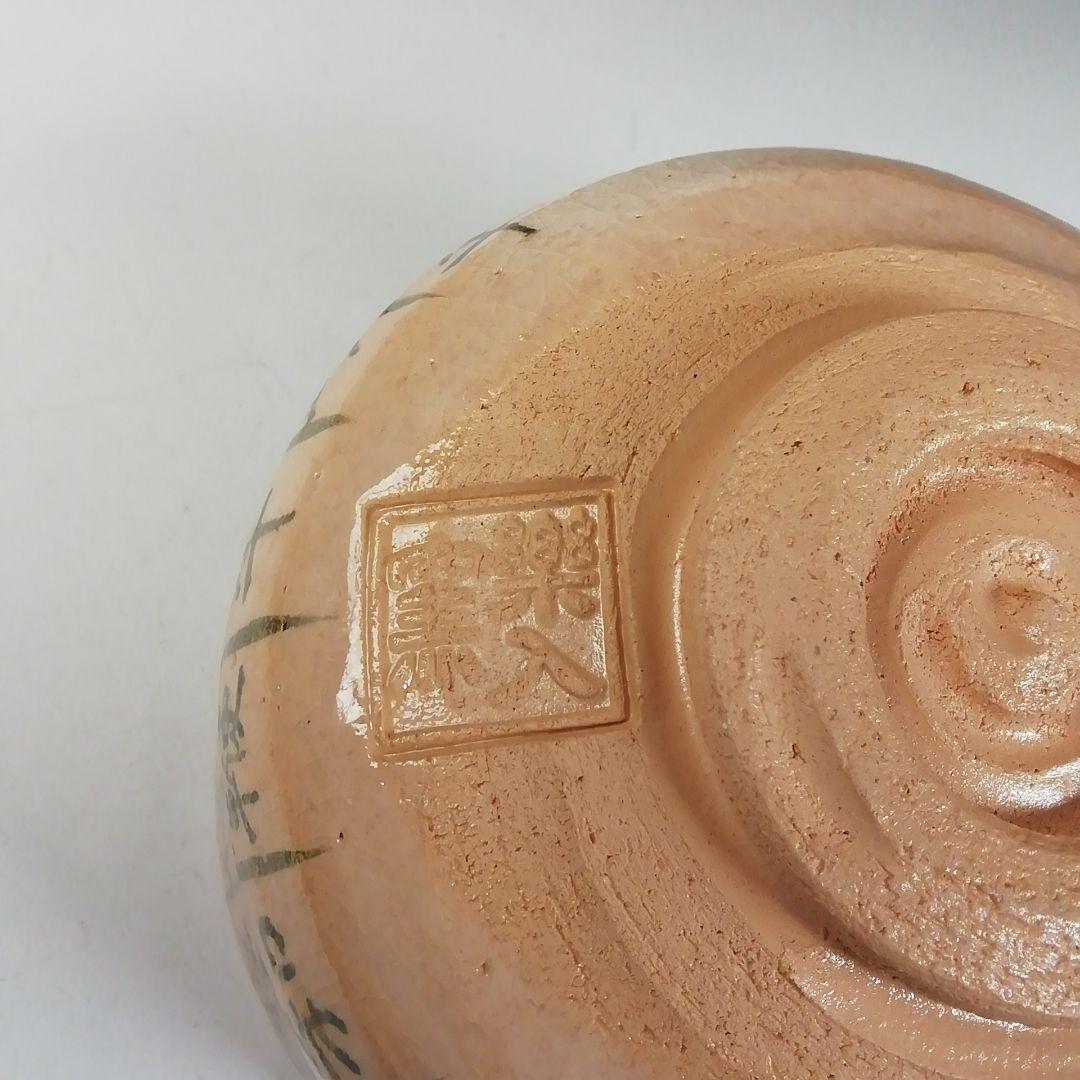 T773 茶碗 『十牛 茶碗』『吉村楽入 造』 共箱 抹茶碗 茶道具