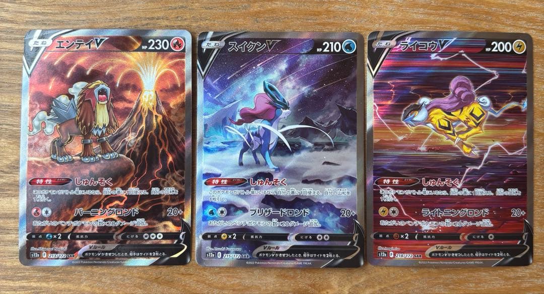 エンテイv スイクンv ライコウv sar s12a Vstarユニバース - メルカリ