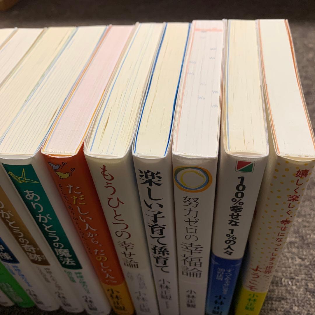 小林正観さん18冊セット】ありがとうの神様 他 17冊