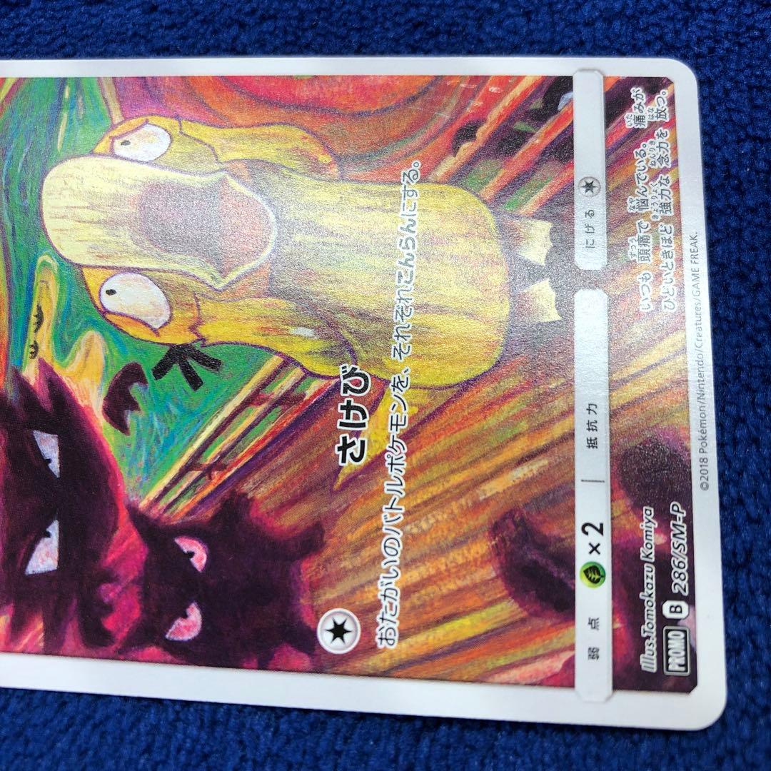 コダック：ムンク展×ポケモンカードゲーム PROMO SM-Pプロモカード 2…