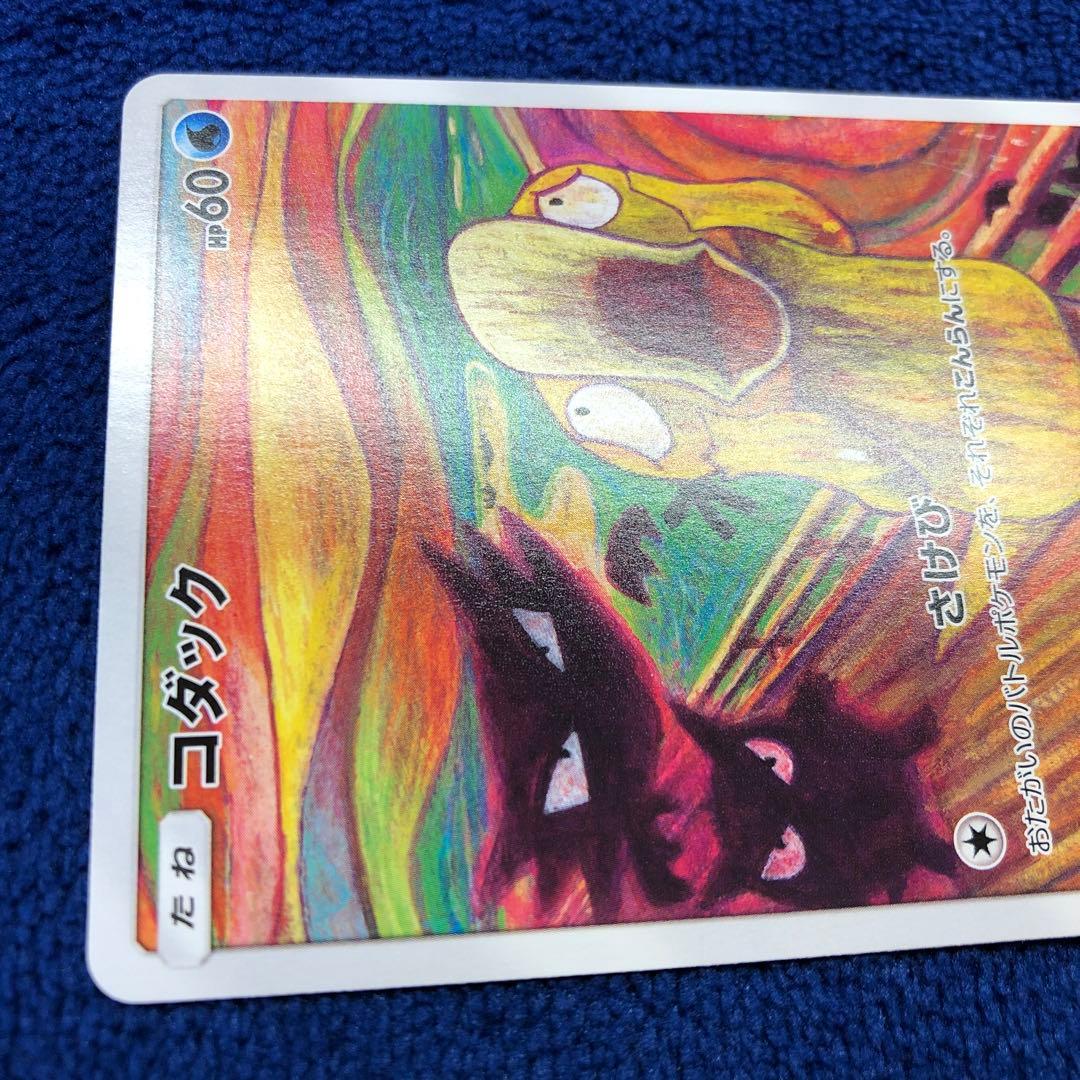 コダック：ムンク展×ポケモンカードゲーム PROMO SM-Pプロモカード 2…