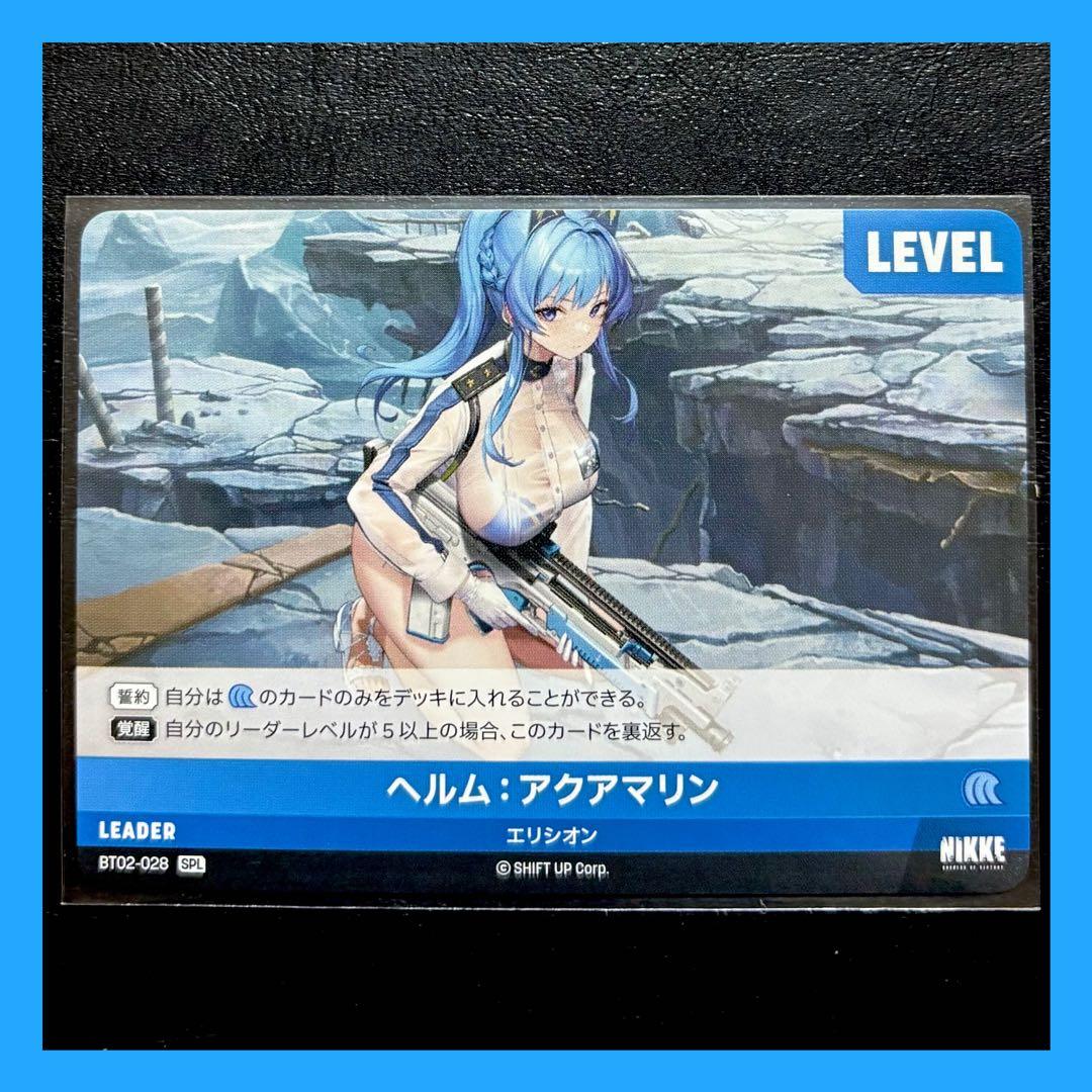 ニベルアリーナ ザ・キングダム NIKKE ヘルム：アクアマリン 【SPL】