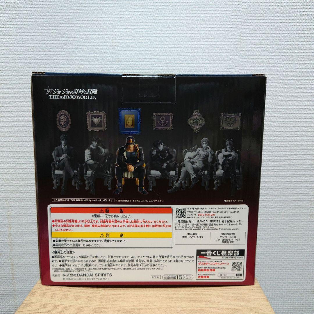 一番くじ　ジョジョワールド　C賞 空条承太郎 フィギュア