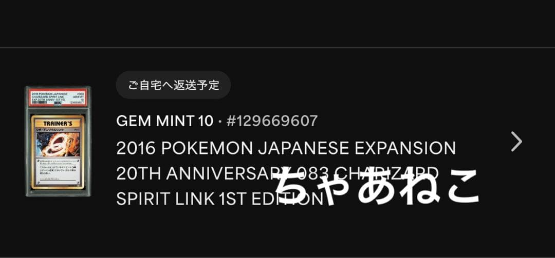 PSA10＊リザードン ソウルリンク 20th CP6 Charizard