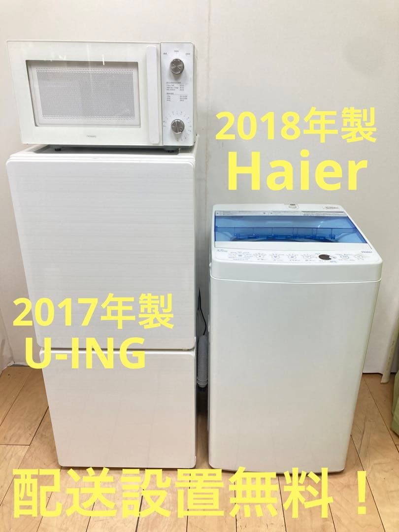 一都三県限定 配送設置無料 家電3点セット 冷蔵庫 洗濯機